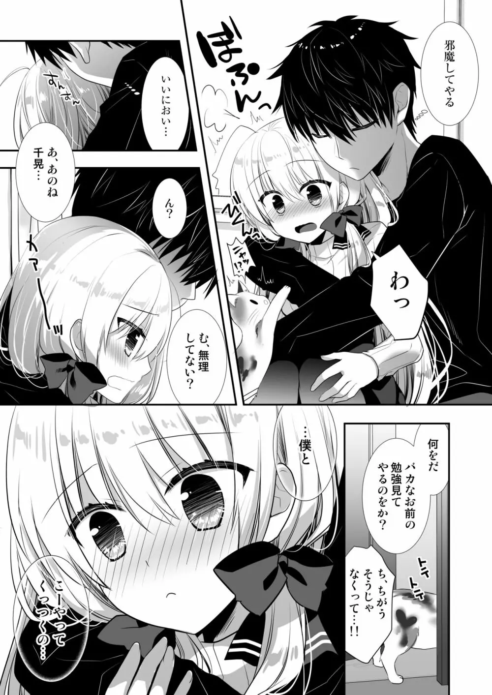 ポンコツ幼なじみとはじめてえっち - page5