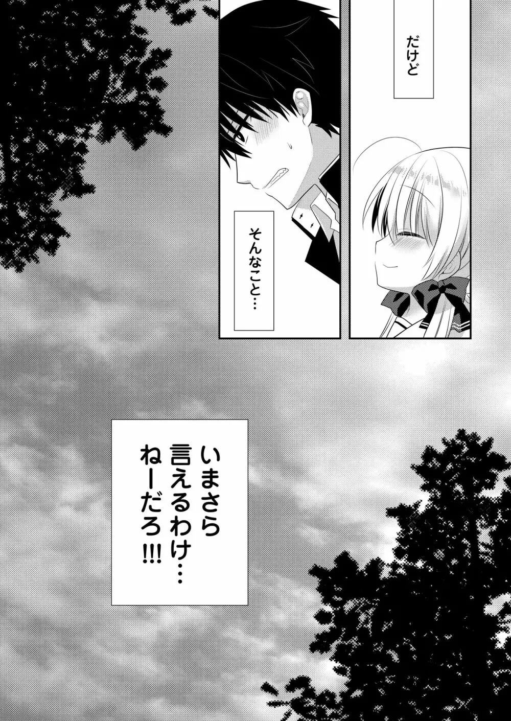 ポンコツ幼なじみとはじめてえっち - page50