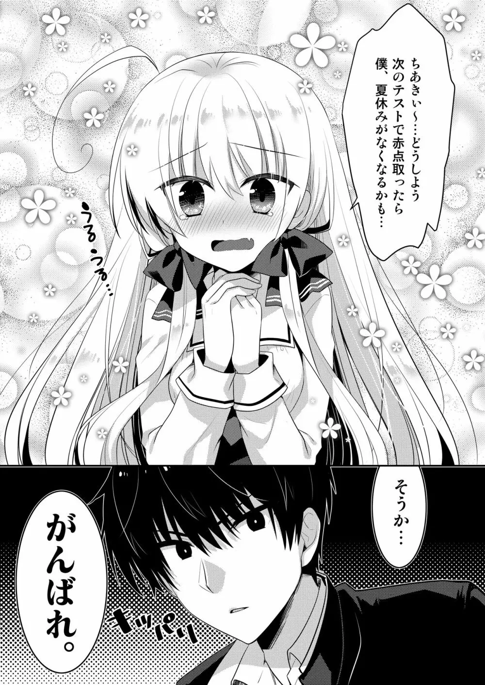 ポンコツ幼なじみとはじめてえっち - page53