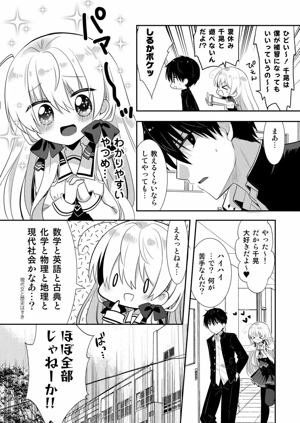 ポンコツ幼なじみとはじめてえっち - page54