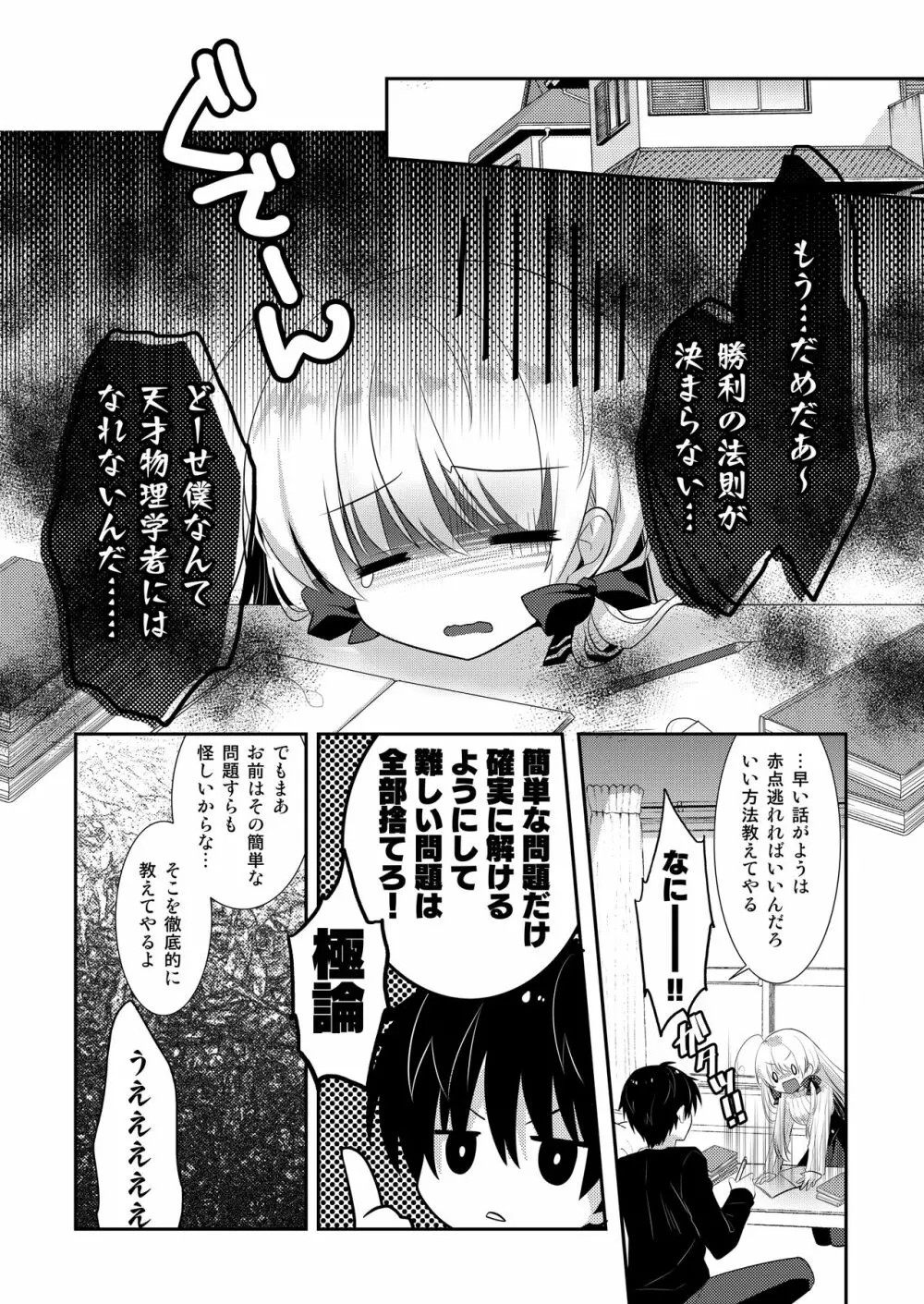 ポンコツ幼なじみとはじめてえっち - page56