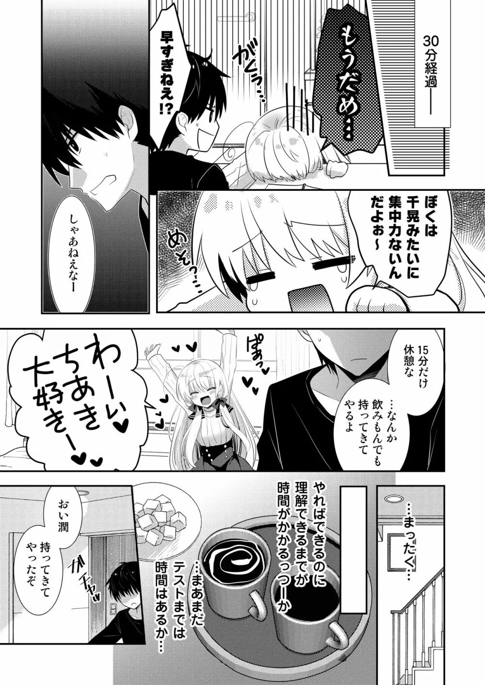 ポンコツ幼なじみとはじめてえっち - page57