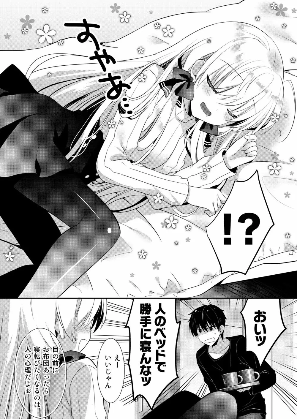 ポンコツ幼なじみとはじめてえっち - page58