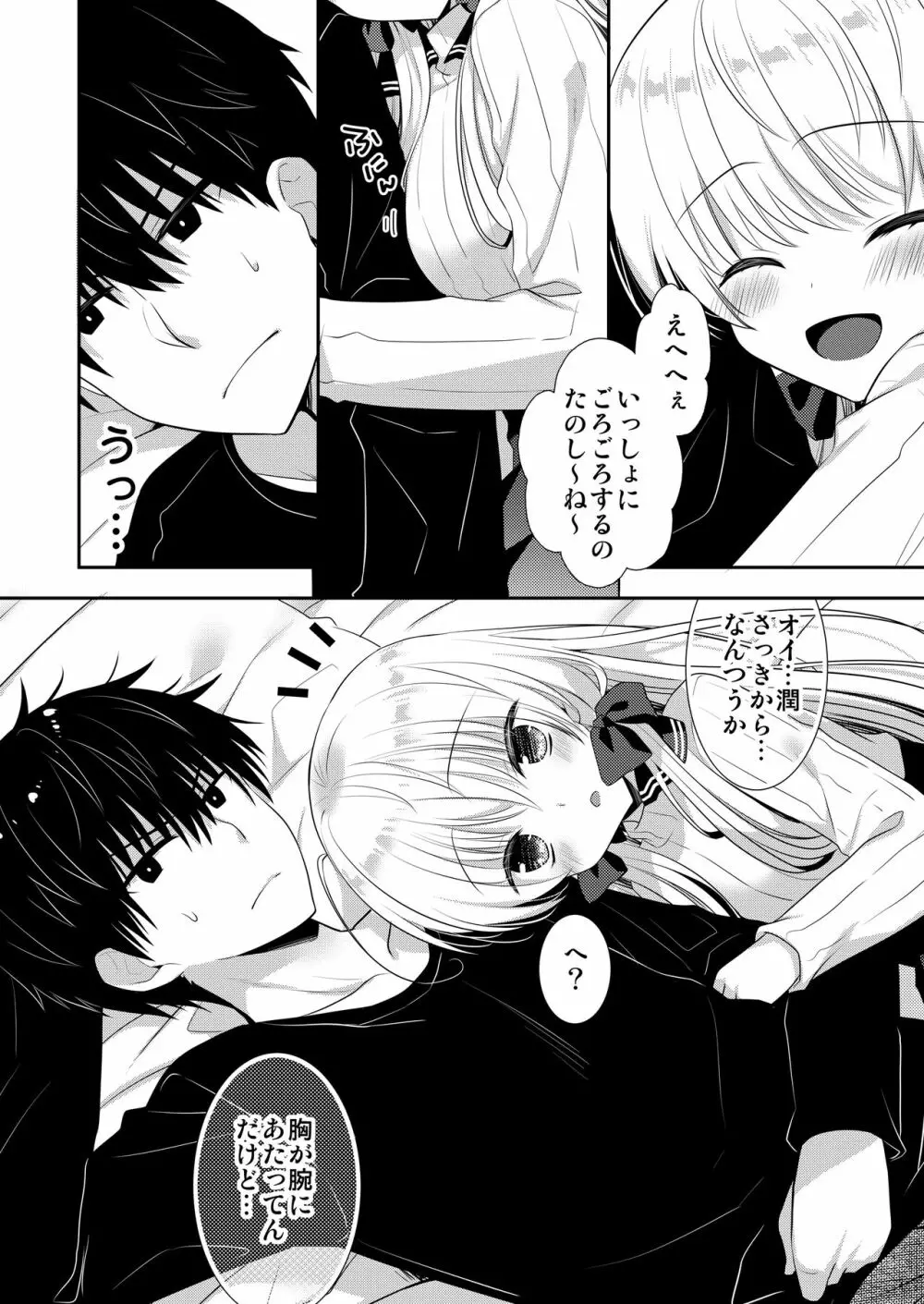 ポンコツ幼なじみとはじめてえっち - page60