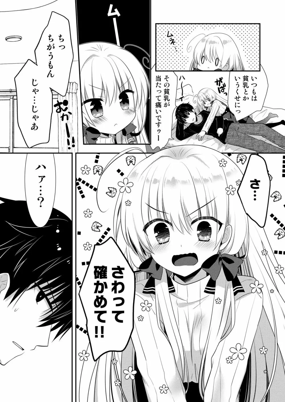 ポンコツ幼なじみとはじめてえっち - page61