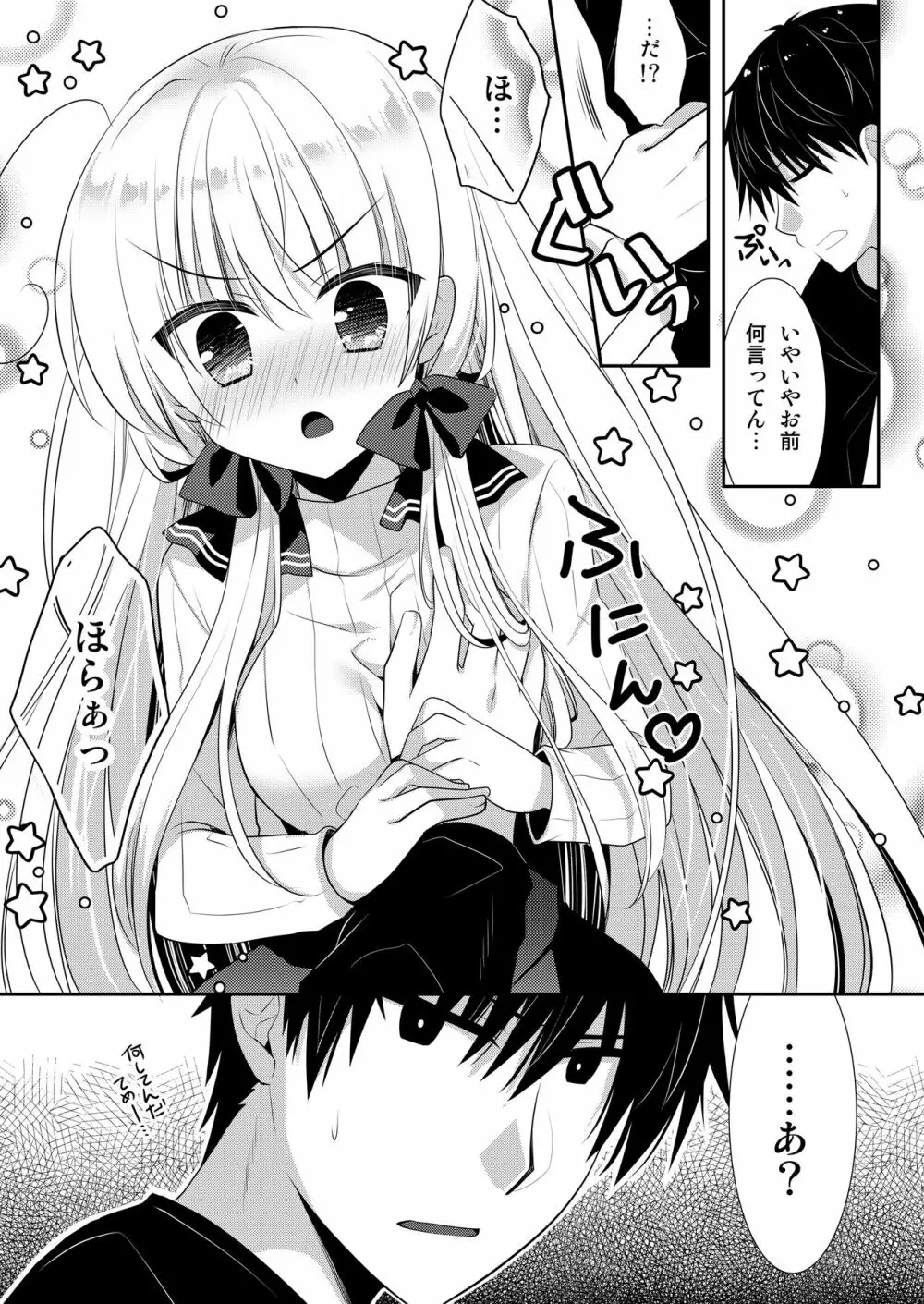 ポンコツ幼なじみとはじめてえっち - page62