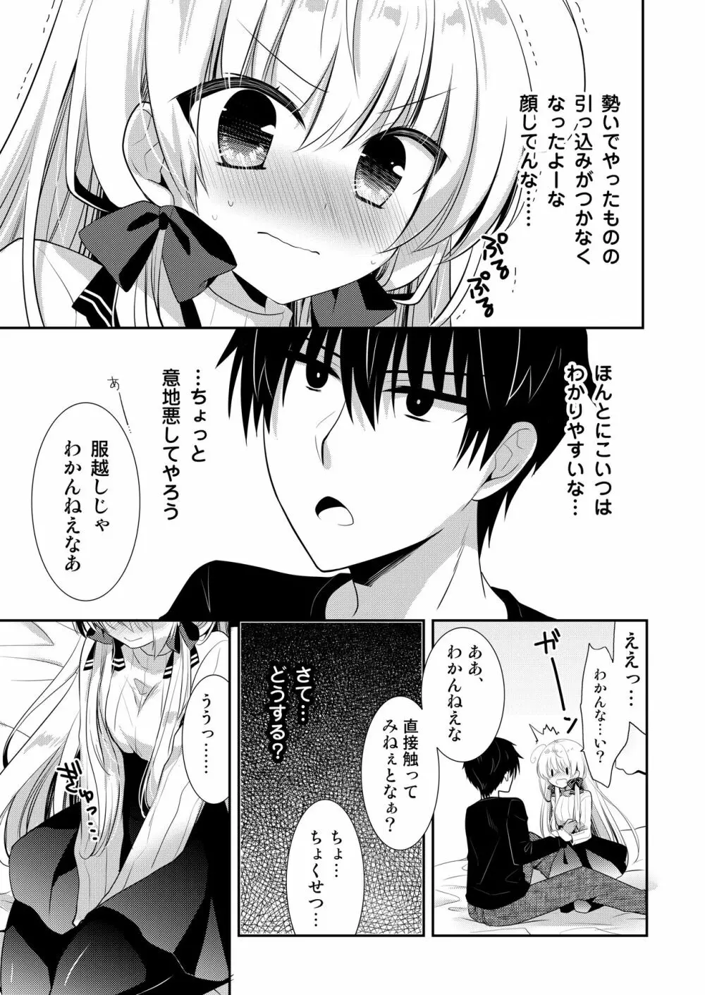 ポンコツ幼なじみとはじめてえっち - page63