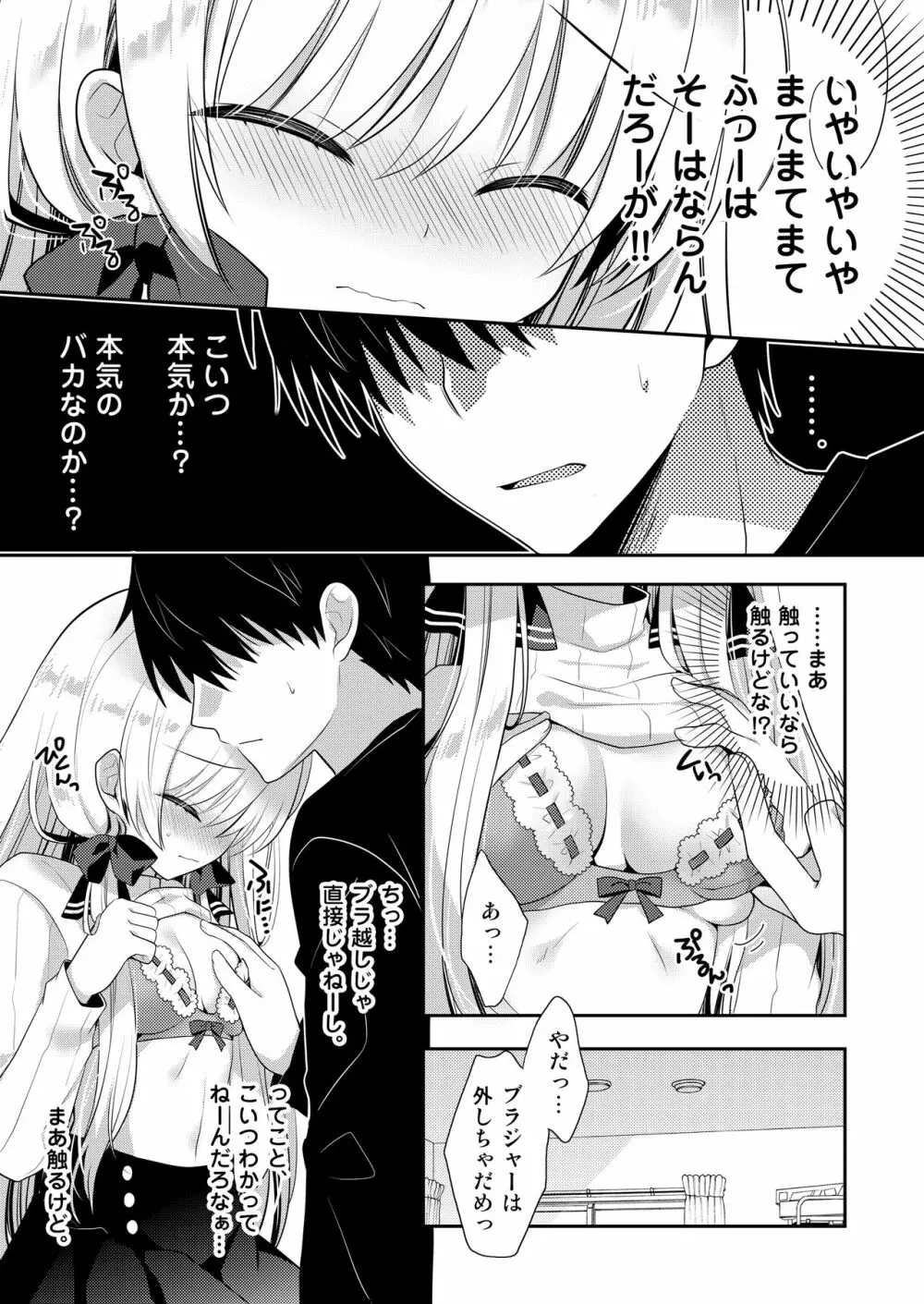 ポンコツ幼なじみとはじめてえっち - page65