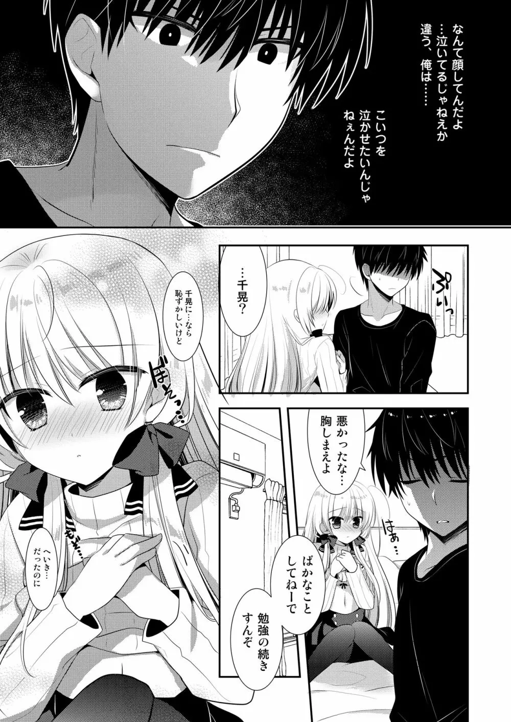 ポンコツ幼なじみとはじめてえっち - page67