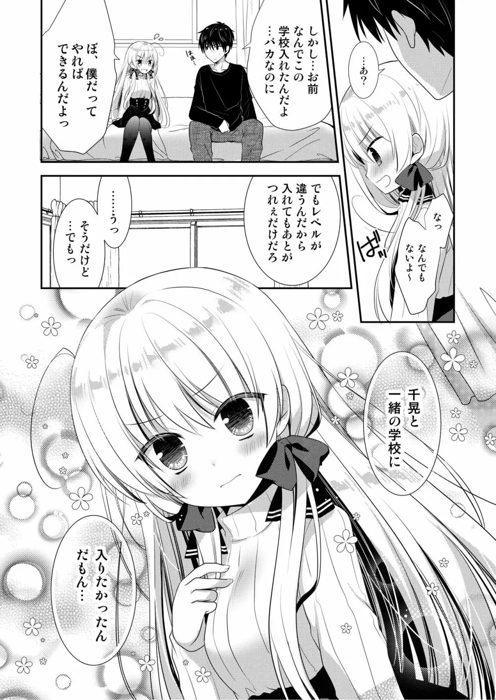 ポンコツ幼なじみとはじめてえっち - page68