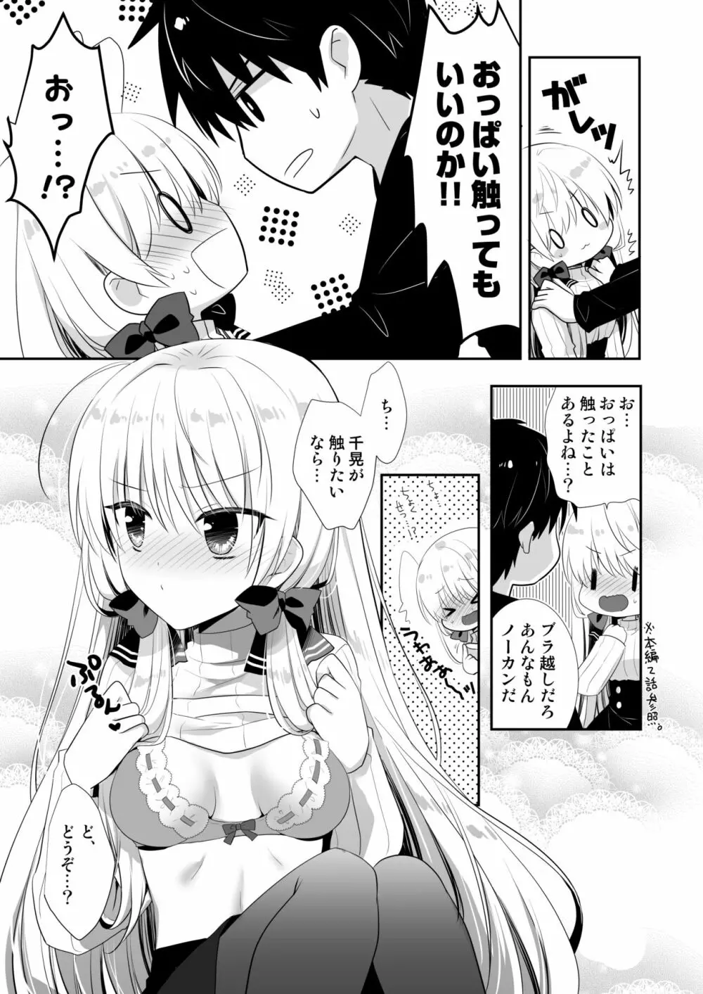 ポンコツ幼なじみとはじめてえっち - page7