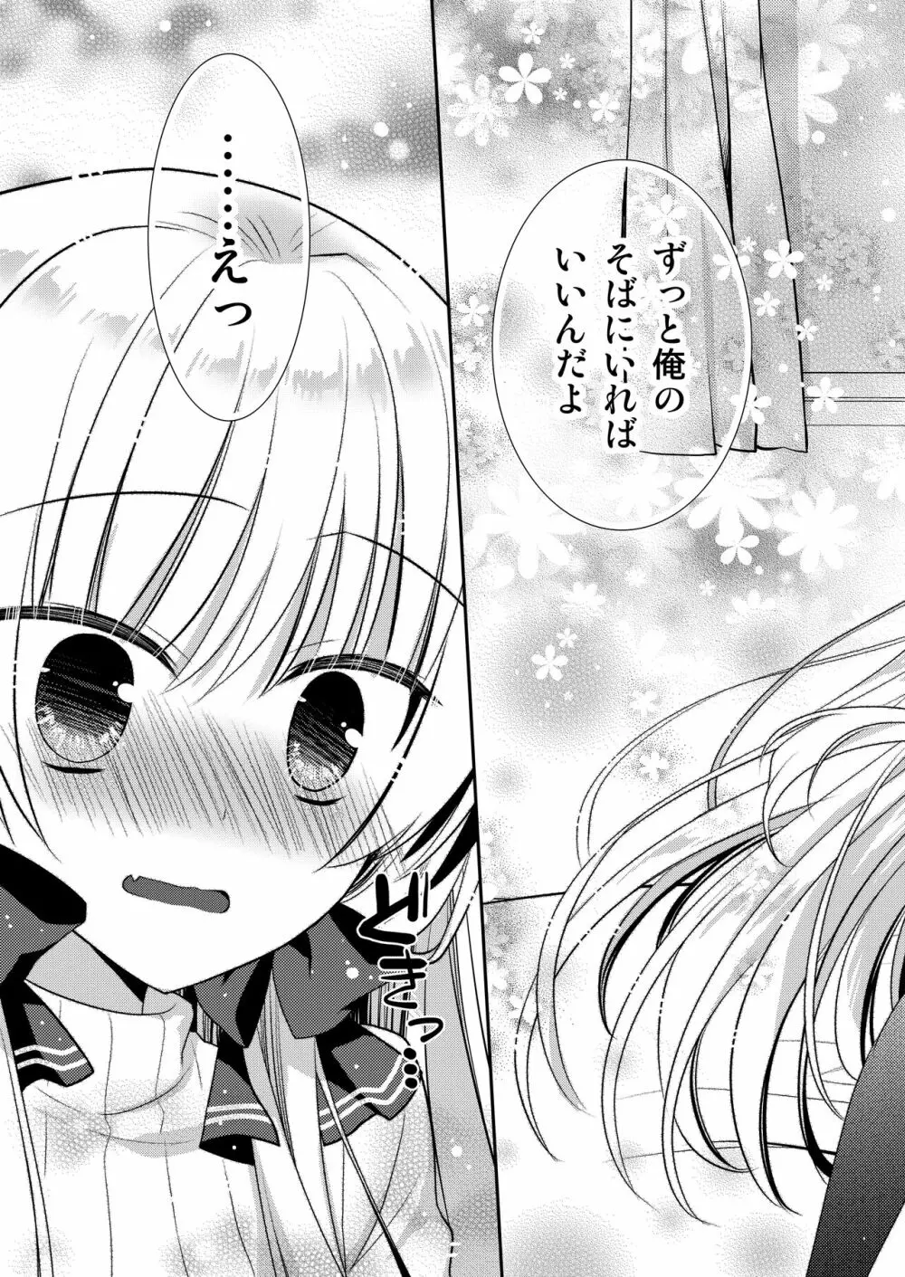 ポンコツ幼なじみとはじめてえっち - page71