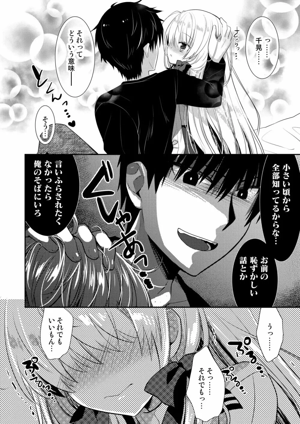 ポンコツ幼なじみとはじめてえっち - page72