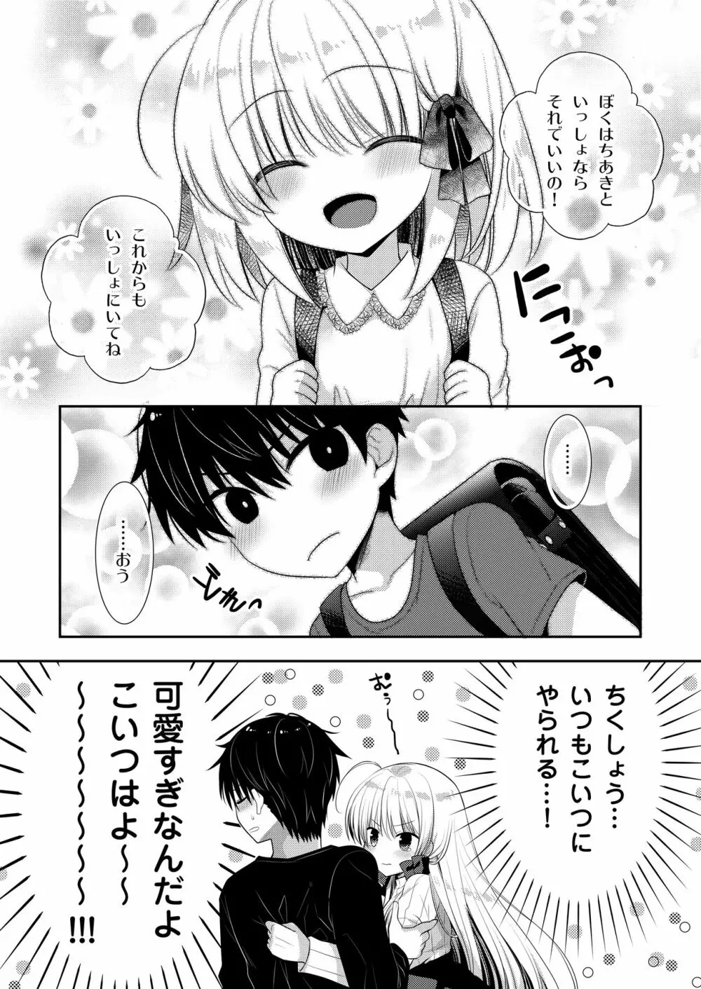 ポンコツ幼なじみとはじめてえっち - page74