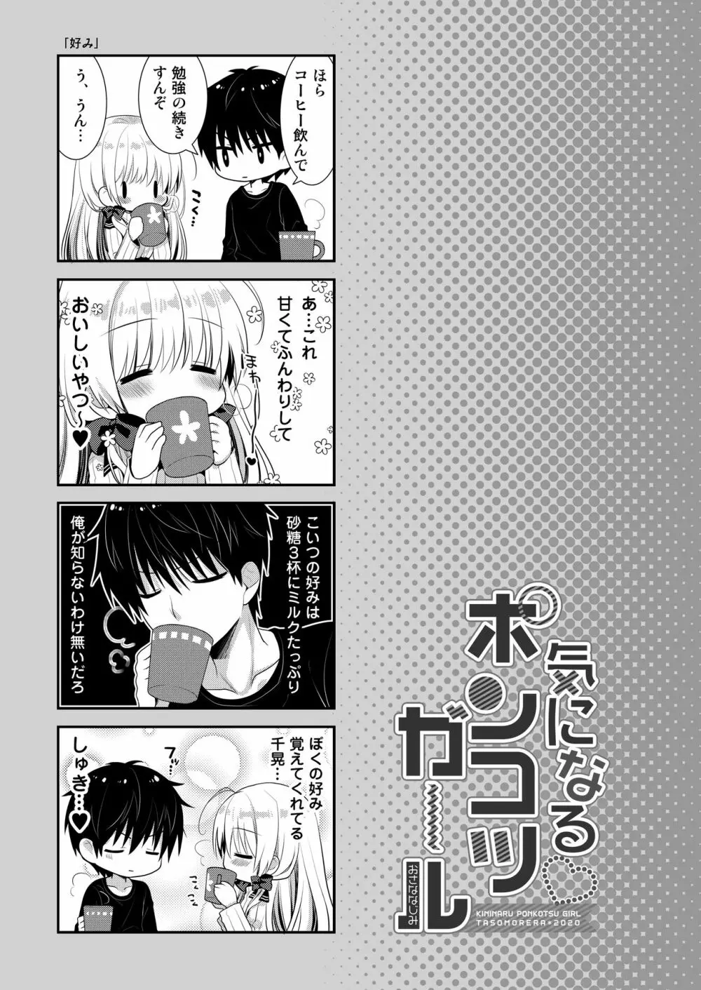 ポンコツ幼なじみとはじめてえっち - page75