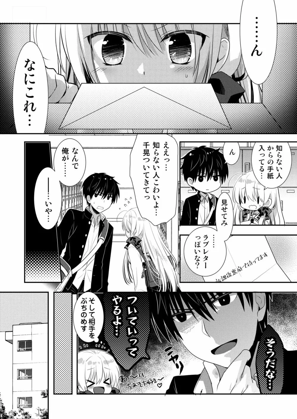 ポンコツ幼なじみとはじめてえっち - page77