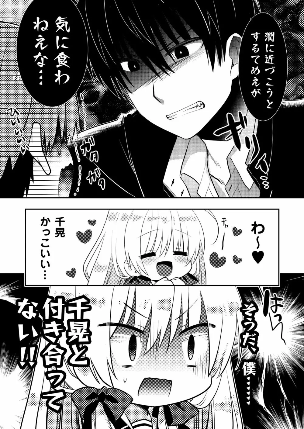 ポンコツ幼なじみとはじめてえっち - page79