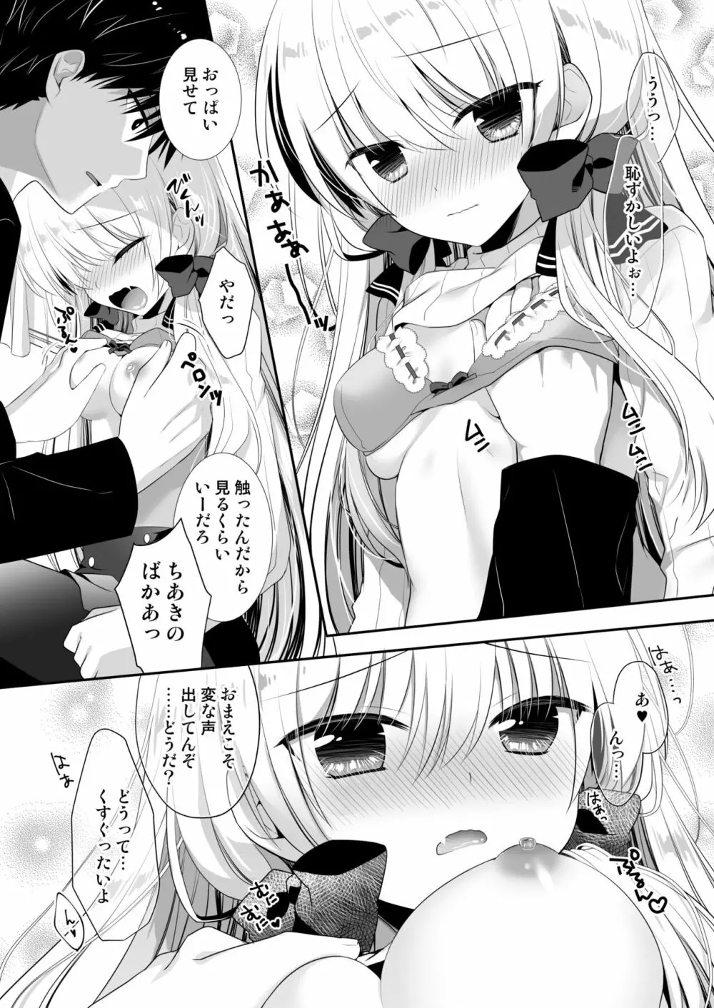 ポンコツ幼なじみとはじめてえっち - page8