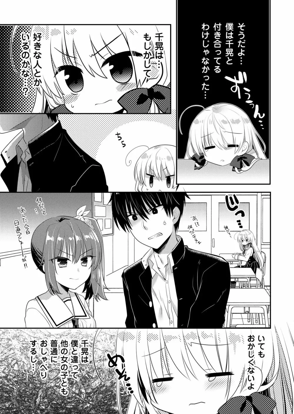 ポンコツ幼なじみとはじめてえっち - page81