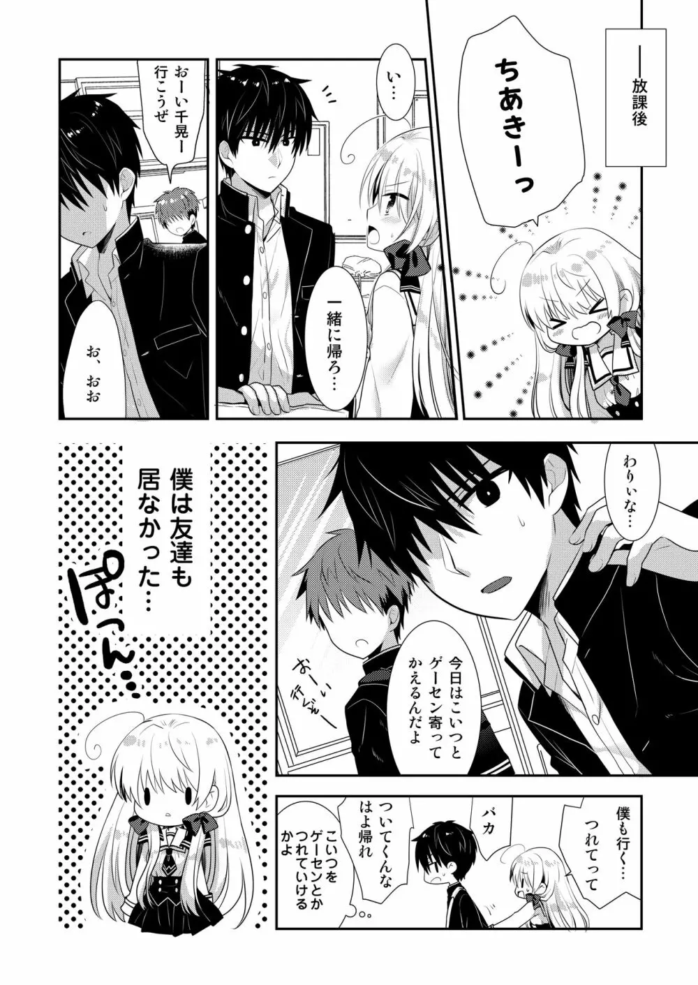 ポンコツ幼なじみとはじめてえっち - page82