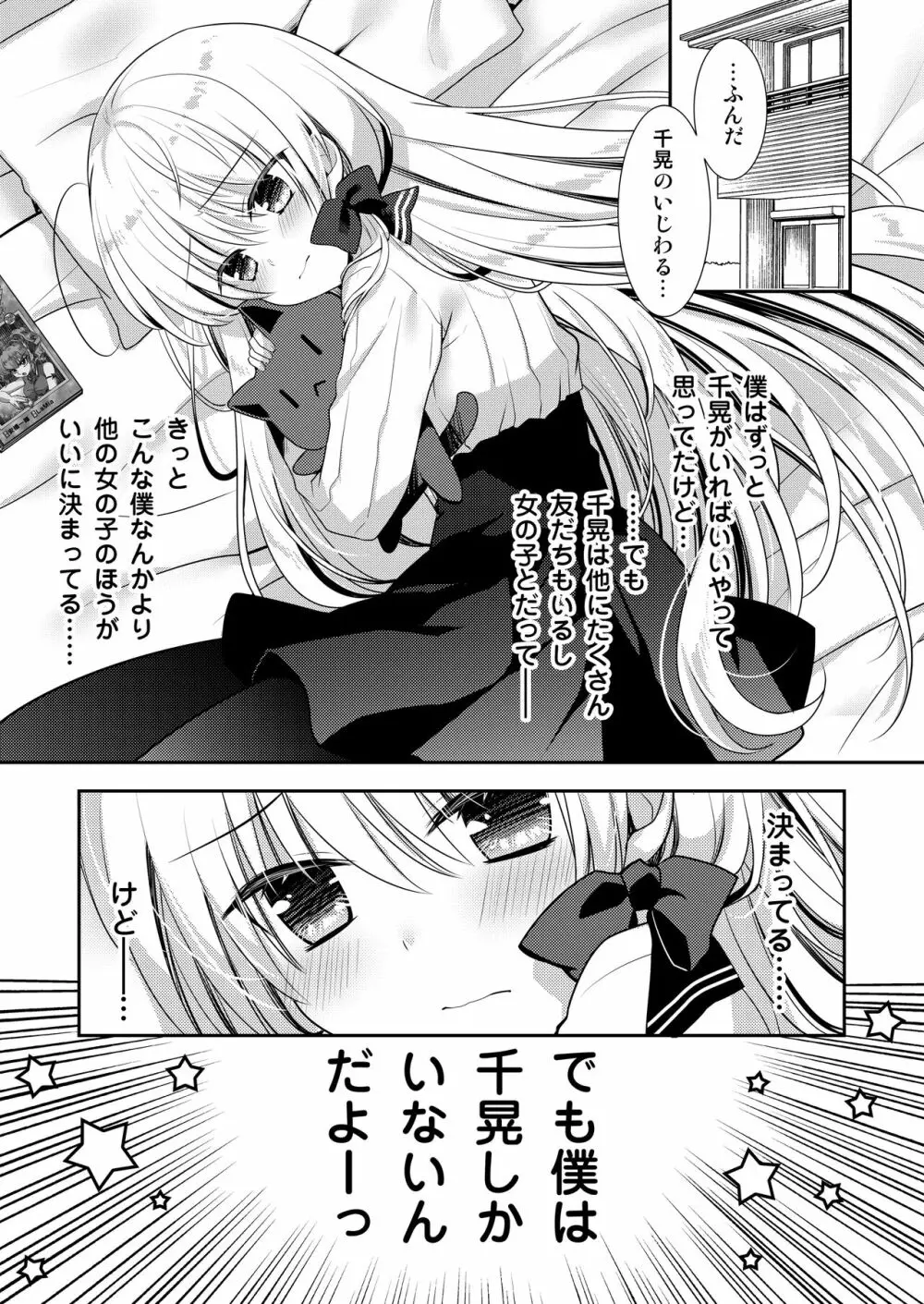 ポンコツ幼なじみとはじめてえっち - page83