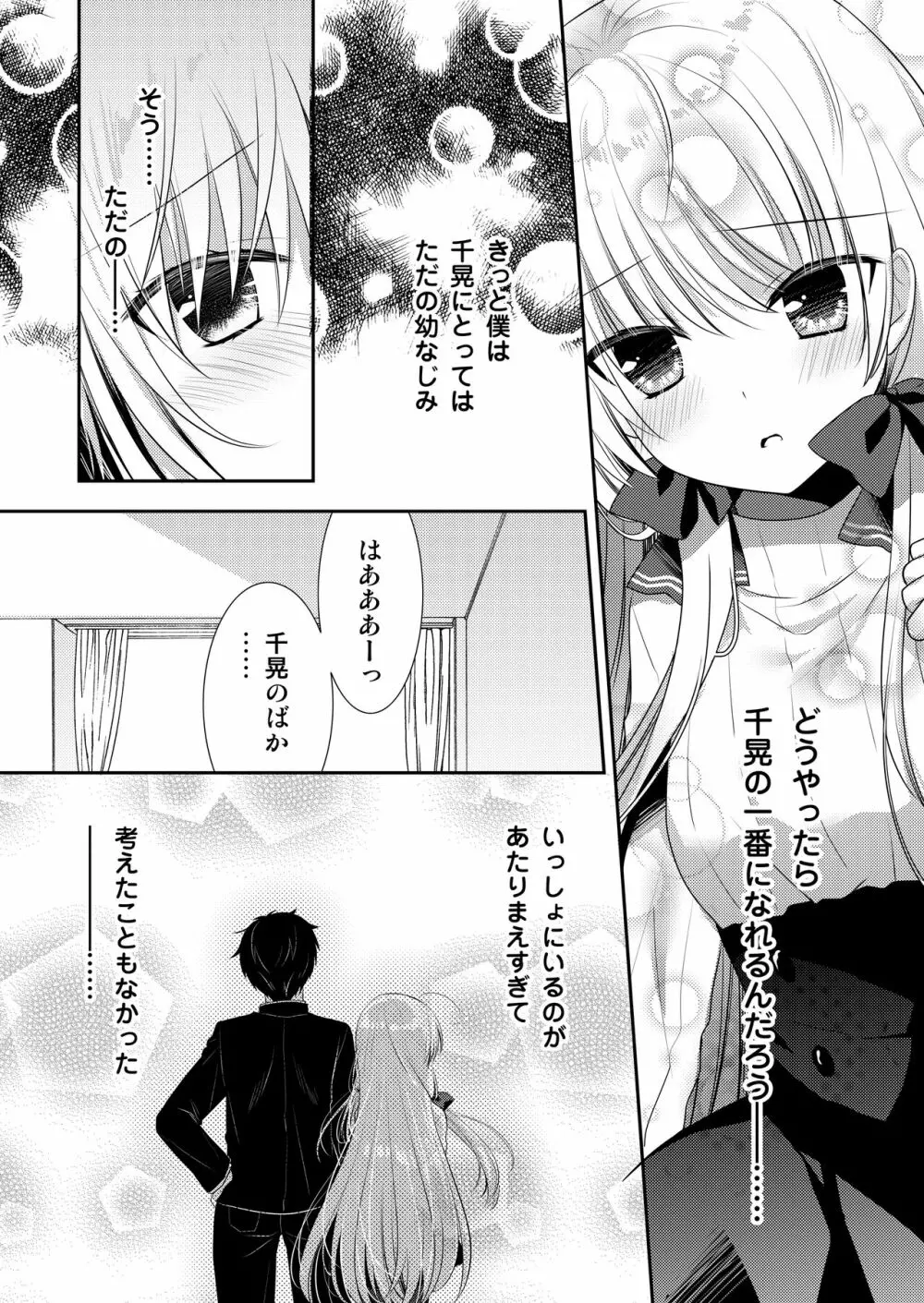 ポンコツ幼なじみとはじめてえっち - page84