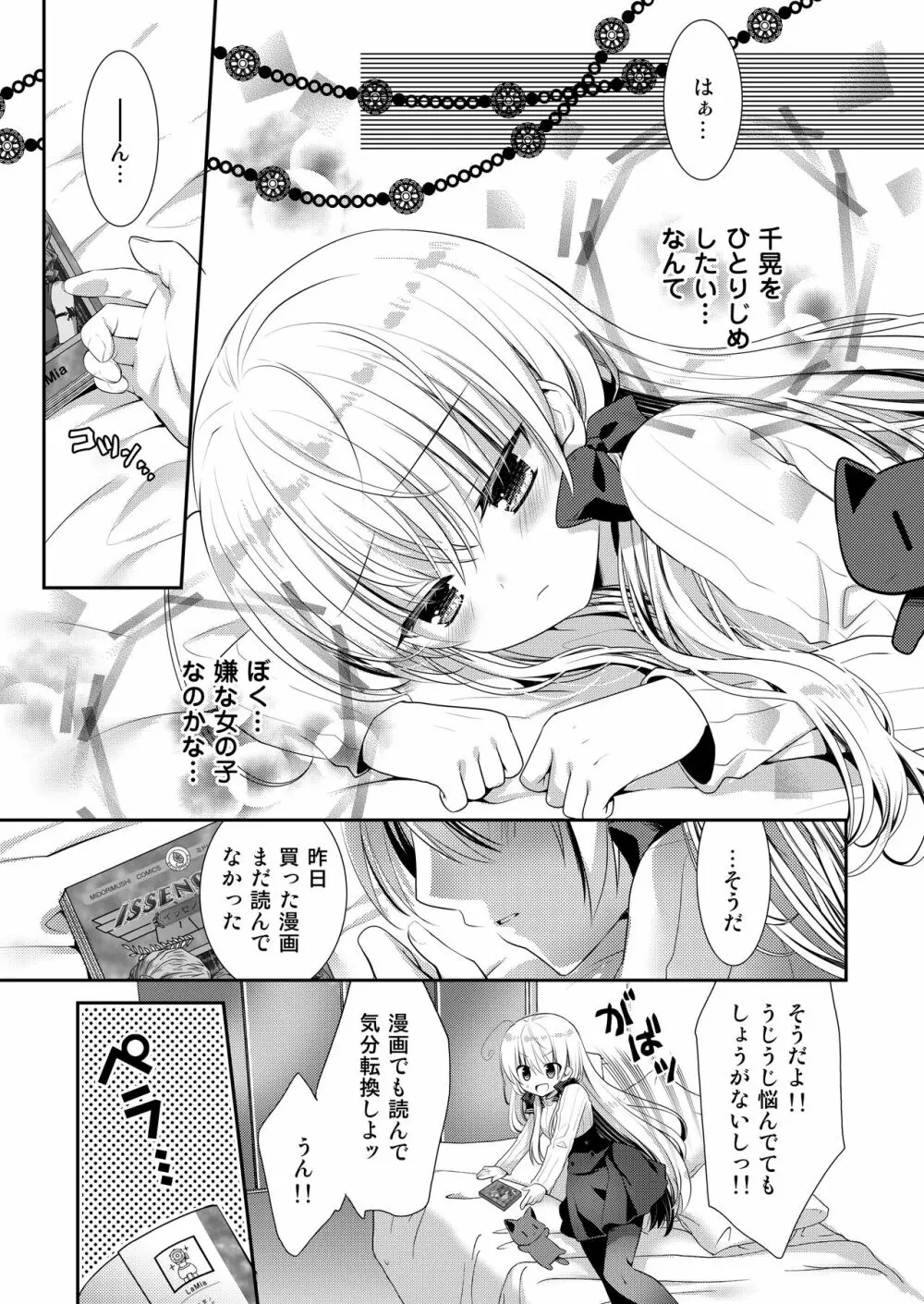 ポンコツ幼なじみとはじめてえっち - page85