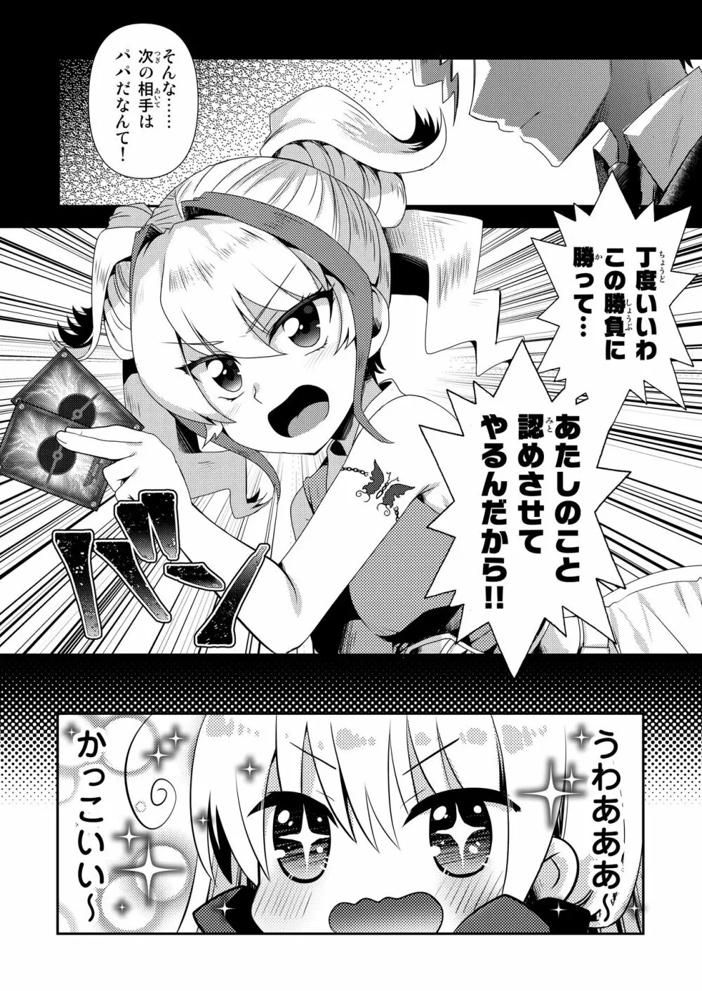 ポンコツ幼なじみとはじめてえっち - page86