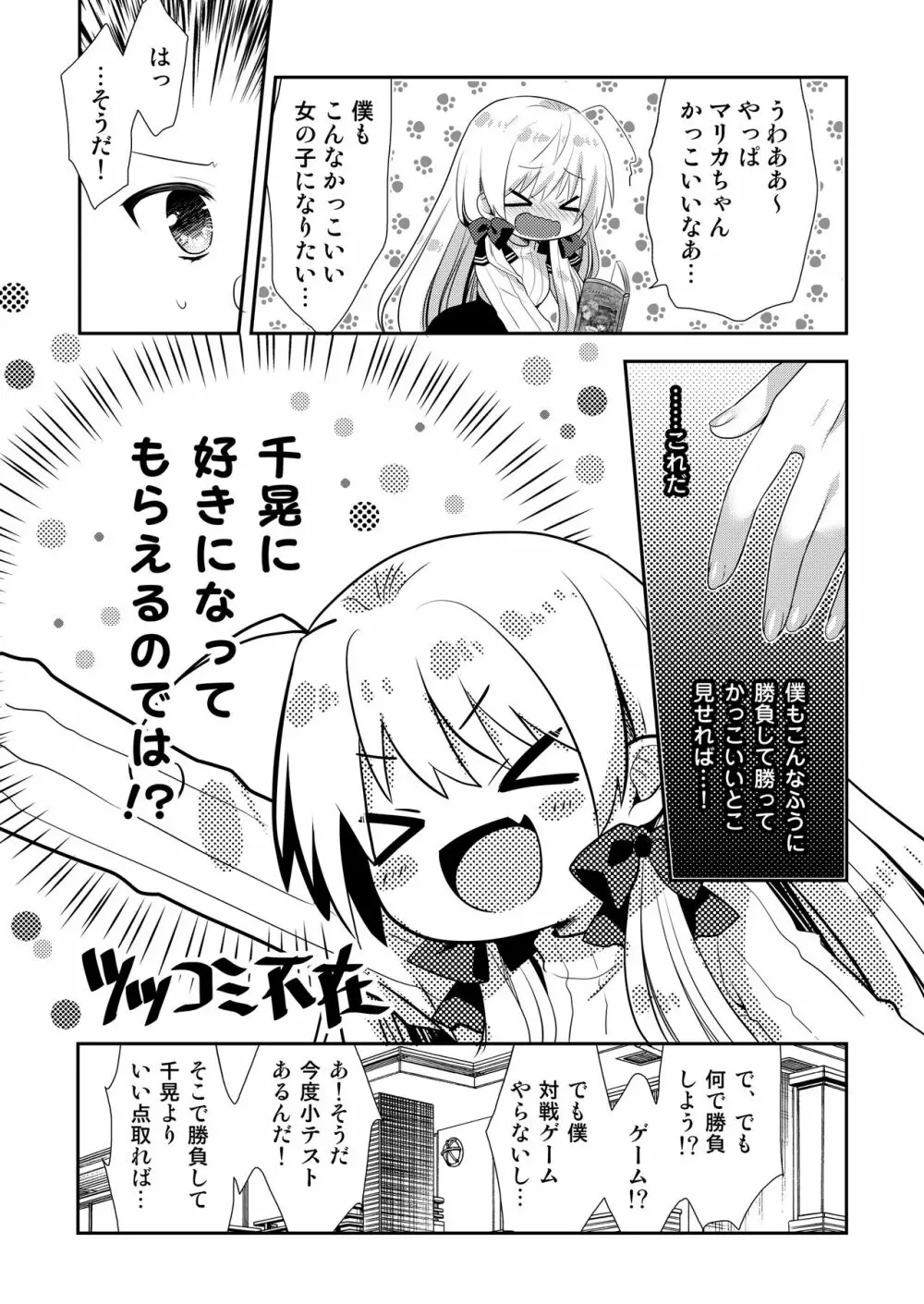 ポンコツ幼なじみとはじめてえっち - page87