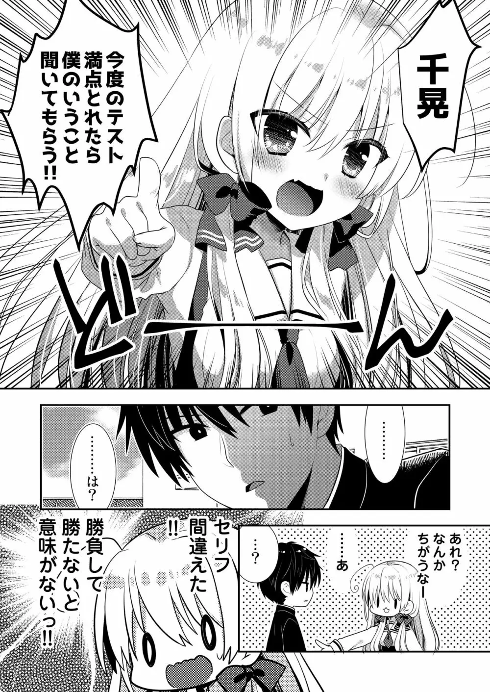 ポンコツ幼なじみとはじめてえっち - page88