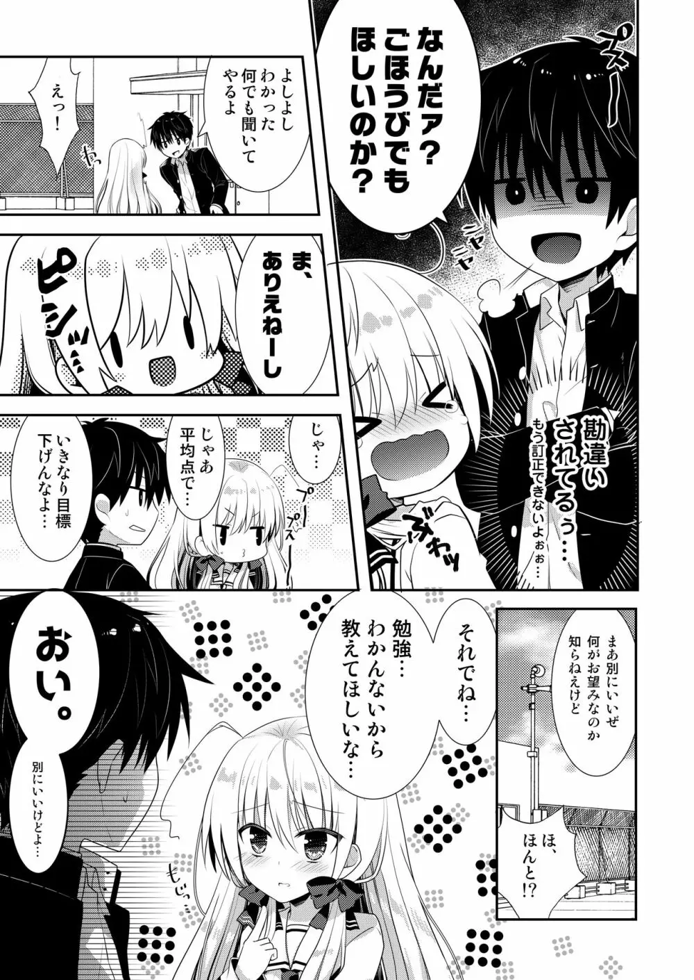 ポンコツ幼なじみとはじめてえっち - page89