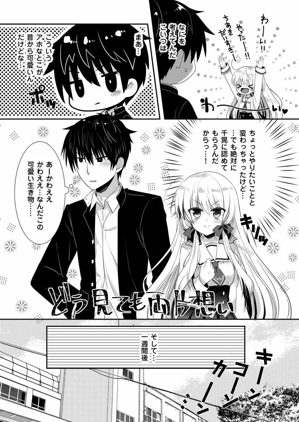 ポンコツ幼なじみとはじめてえっち - page90