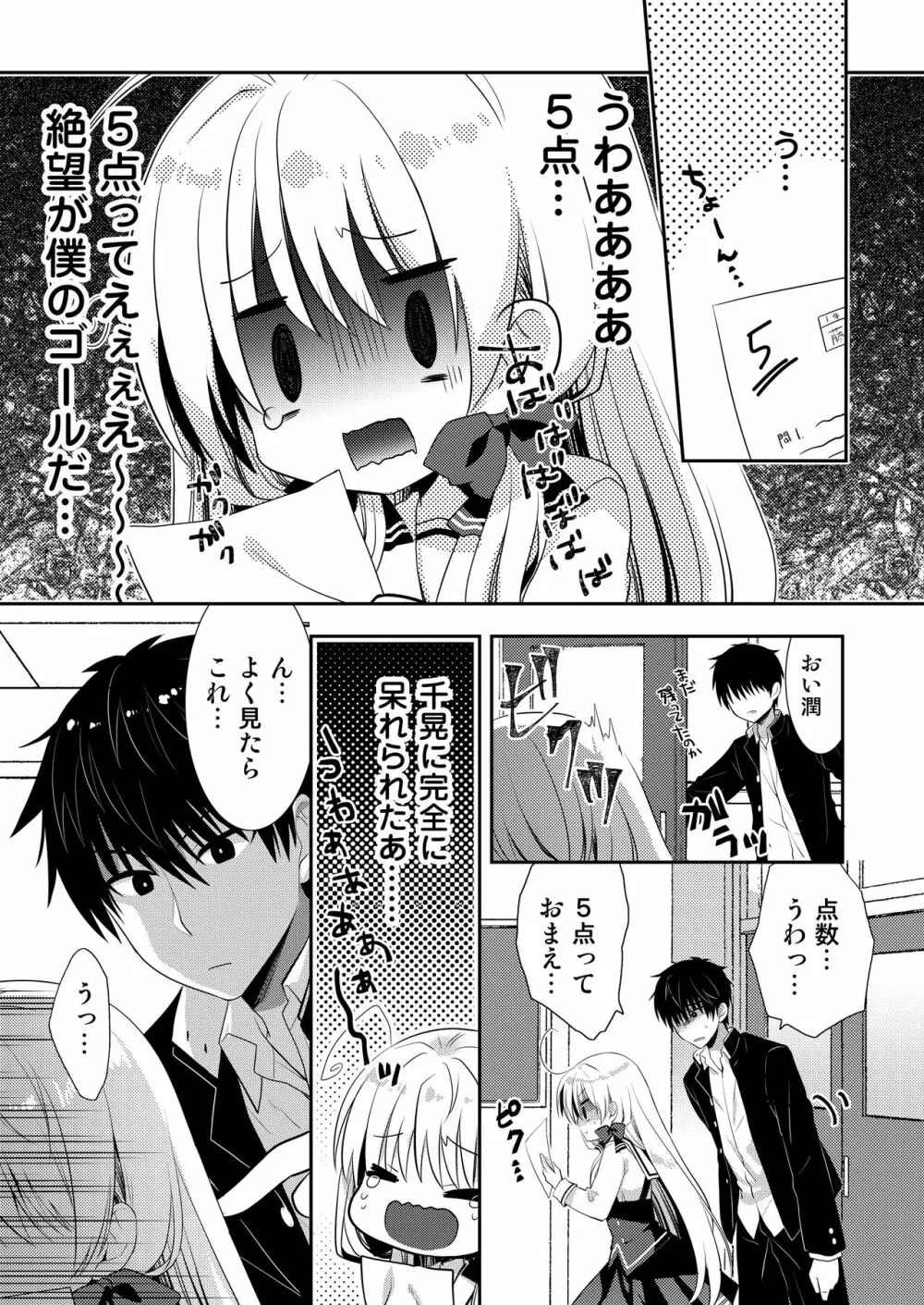 ポンコツ幼なじみとはじめてえっち - page91