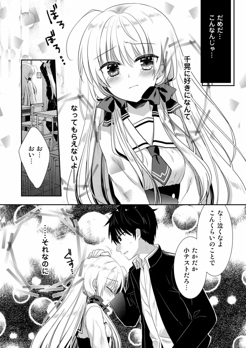 ポンコツ幼なじみとはじめてえっち - page92