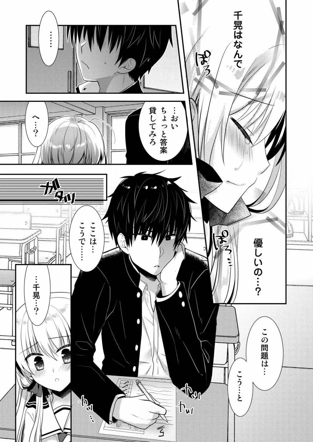 ポンコツ幼なじみとはじめてえっち - page93