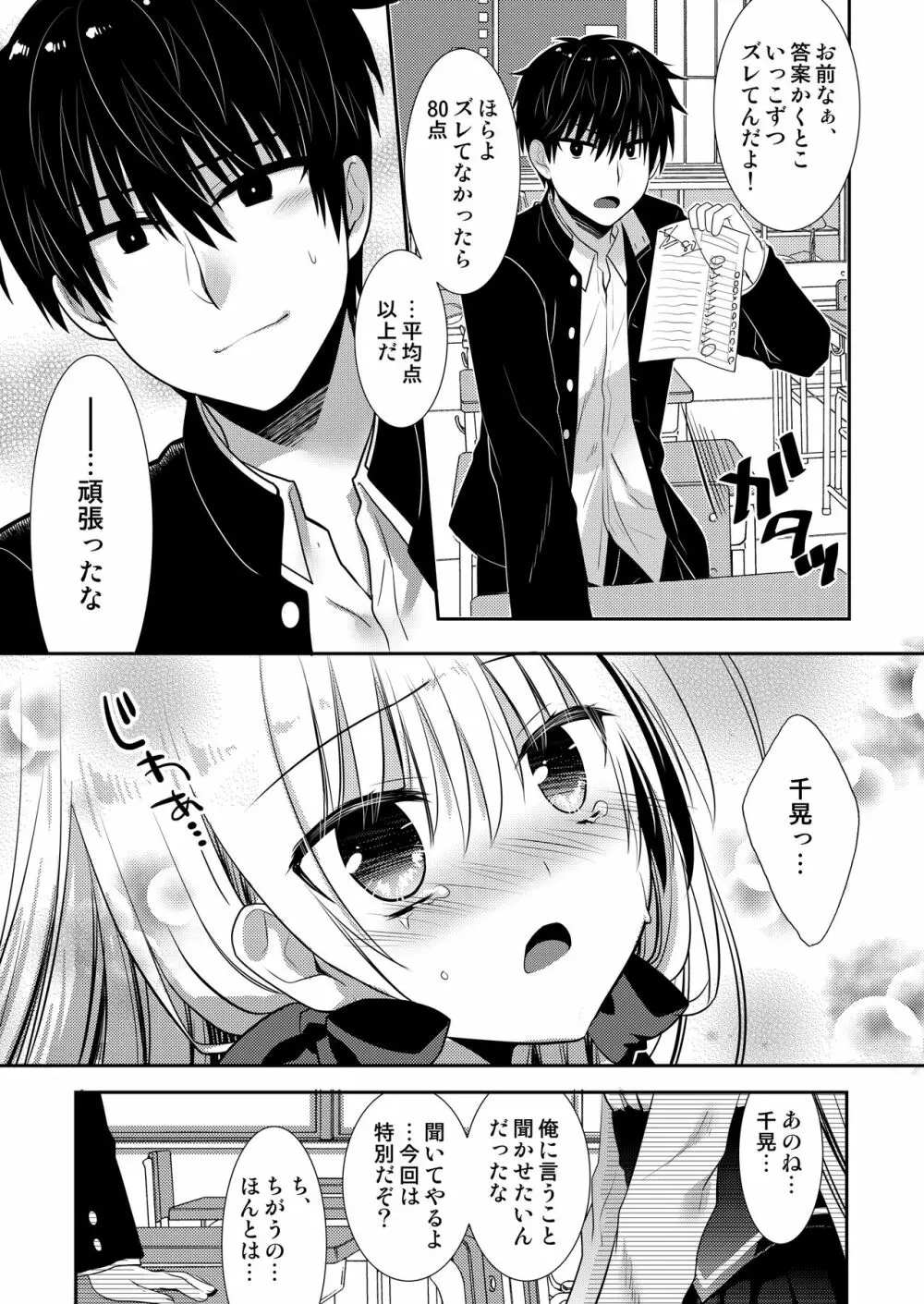 ポンコツ幼なじみとはじめてえっち - page94