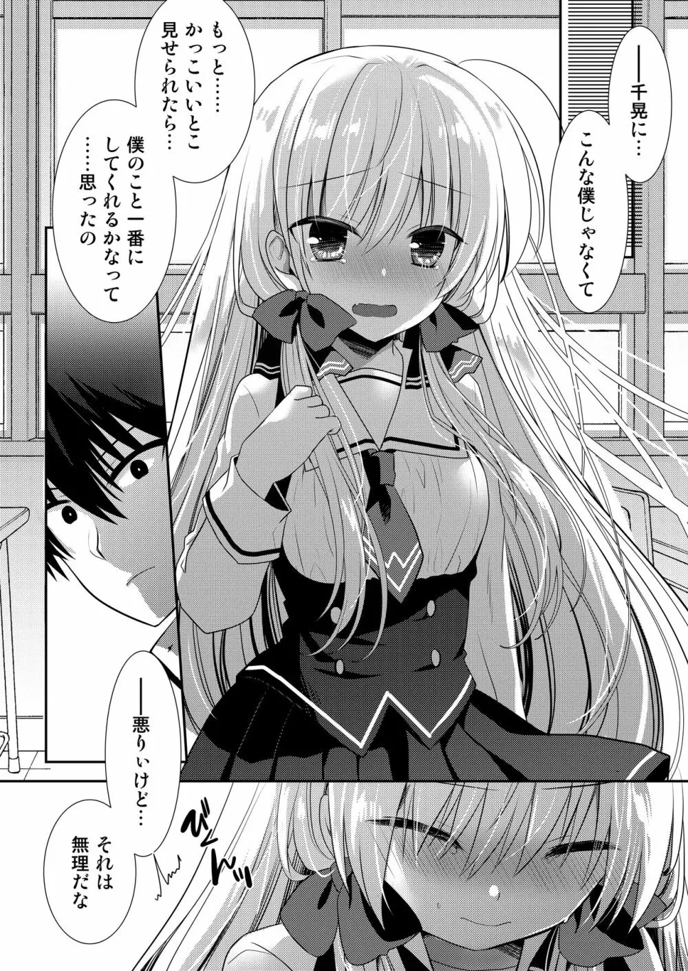 ポンコツ幼なじみとはじめてえっち - page95