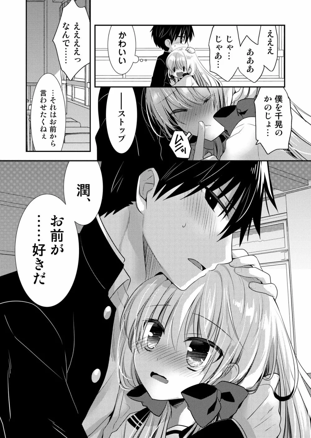 ポンコツ幼なじみとはじめてえっち - page97