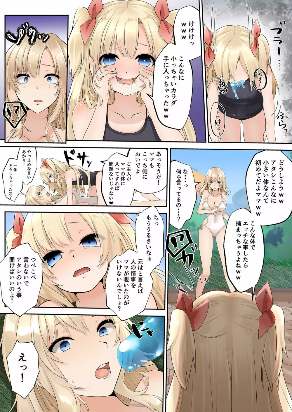 スライムと交わる魔法のような性転換 - page30