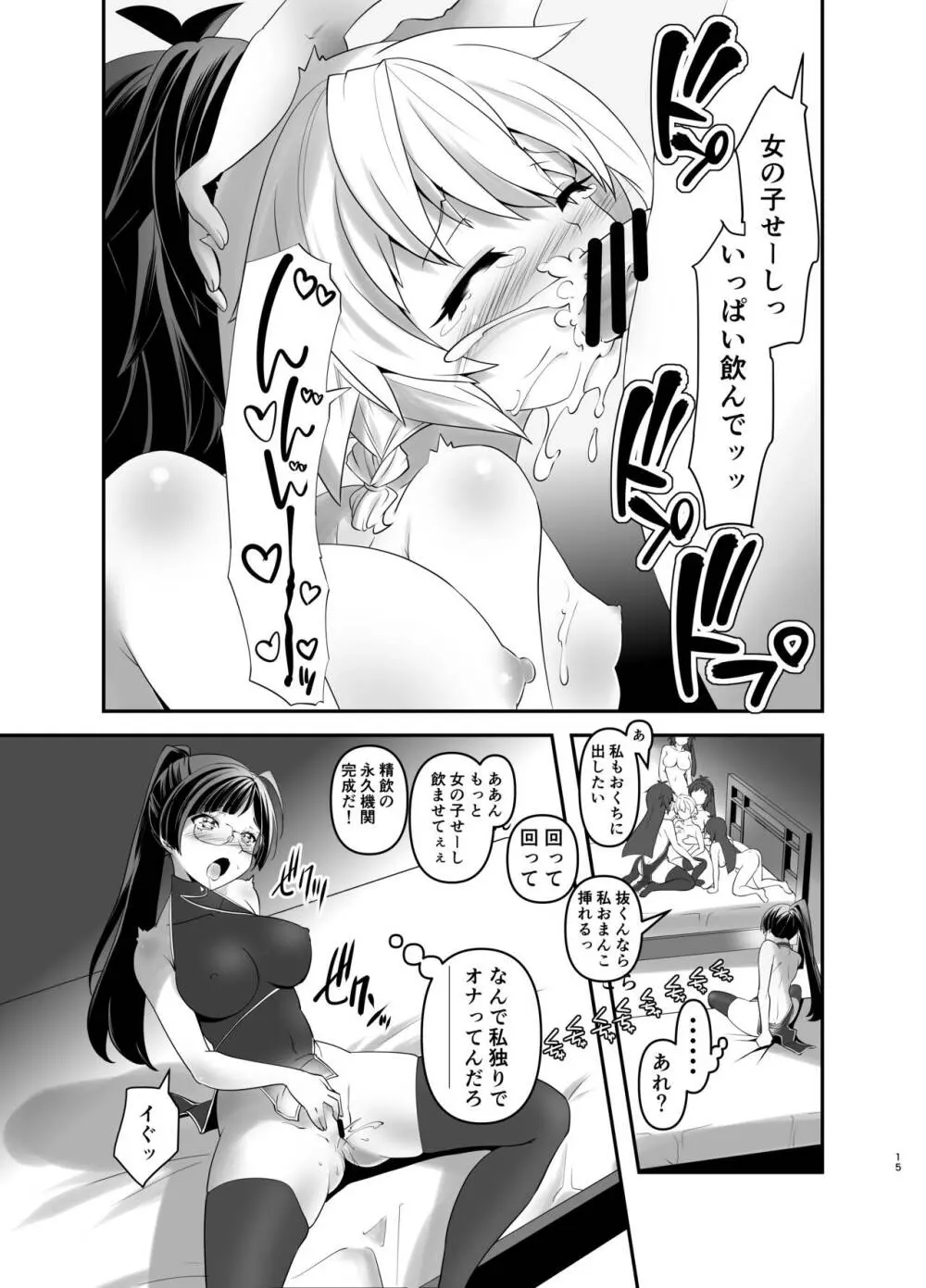 俺が分裂して異世界でTSする話 6 - page14