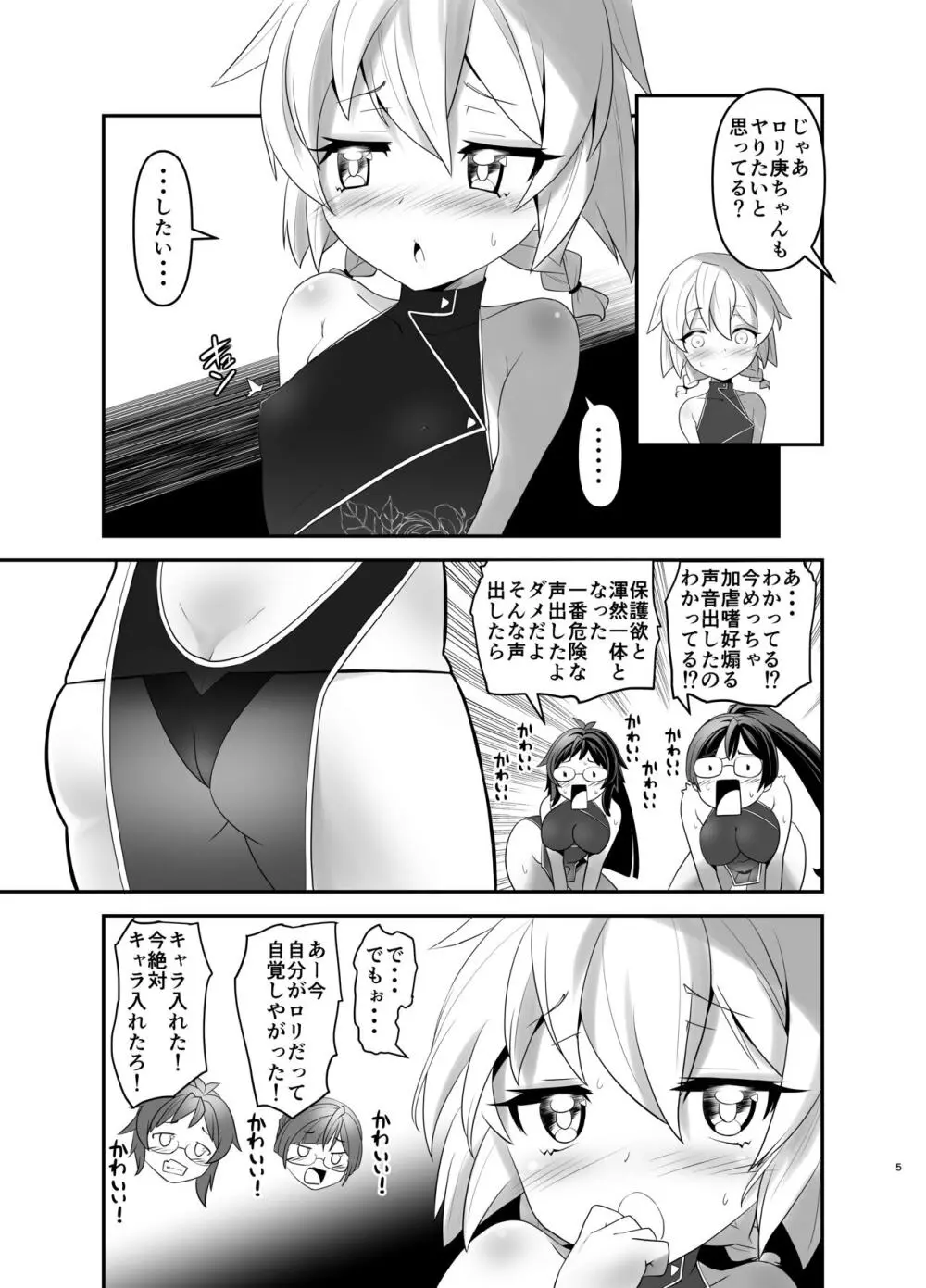 俺が分裂して異世界でTSする話 6 - page4