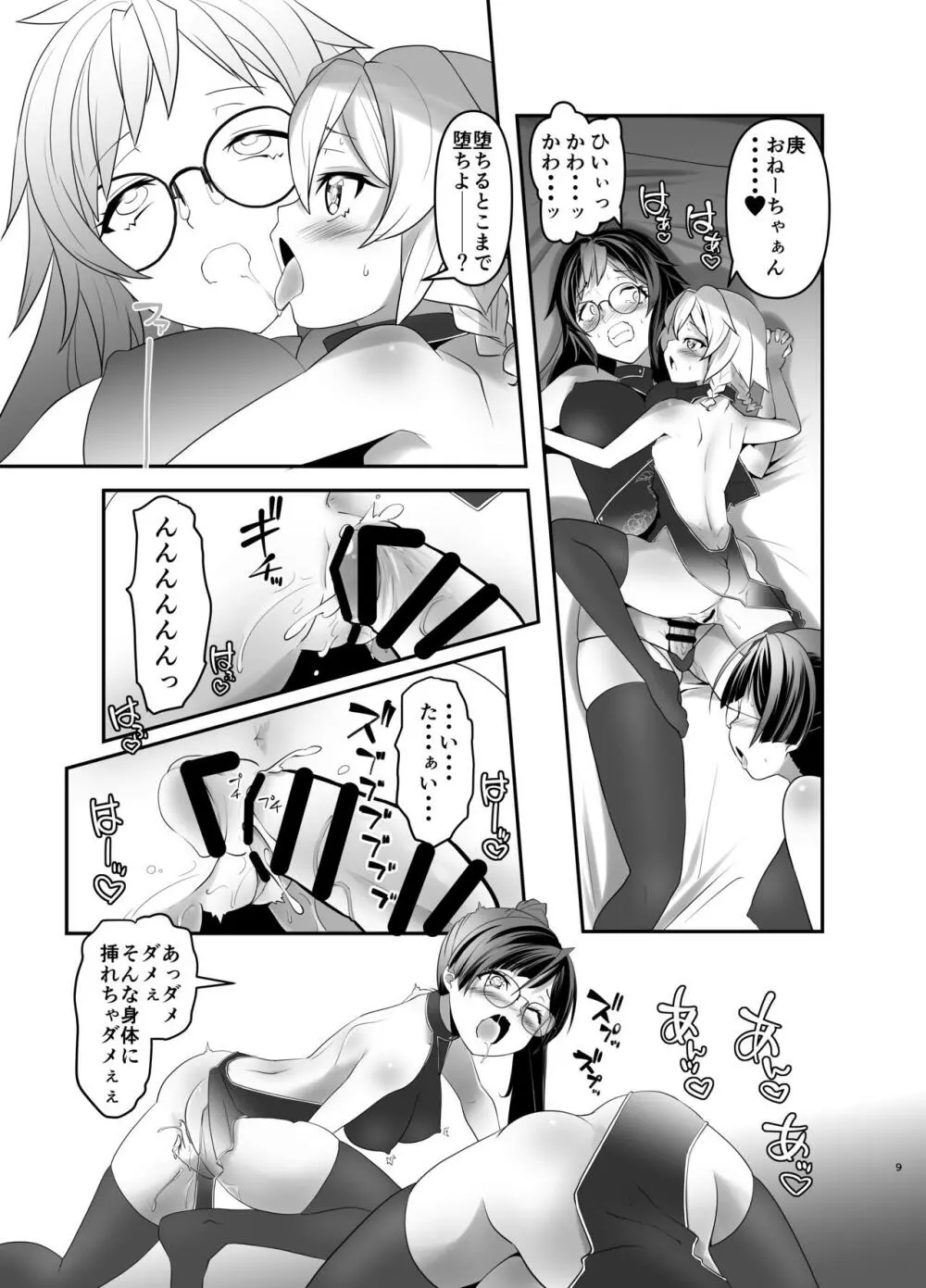 俺が分裂して異世界でTSする話 6 - page8