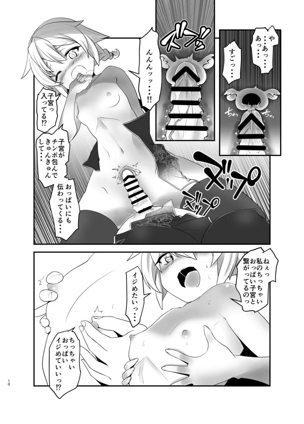 俺が分裂して異世界でTSする話 6 - page9