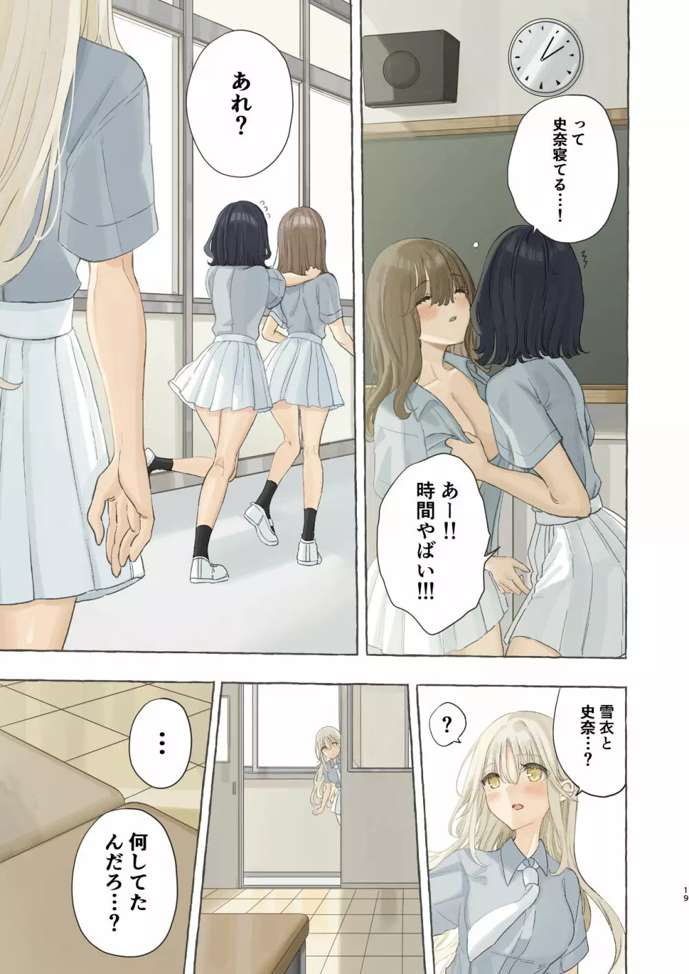 イカなきゃ起きない同級生 - page19