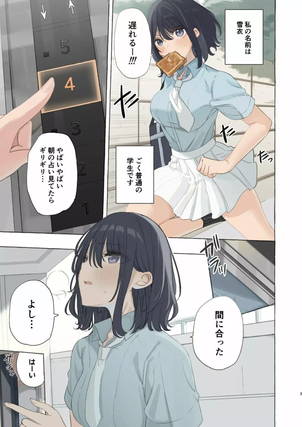 イカなきゃ起きない同級生 - page3