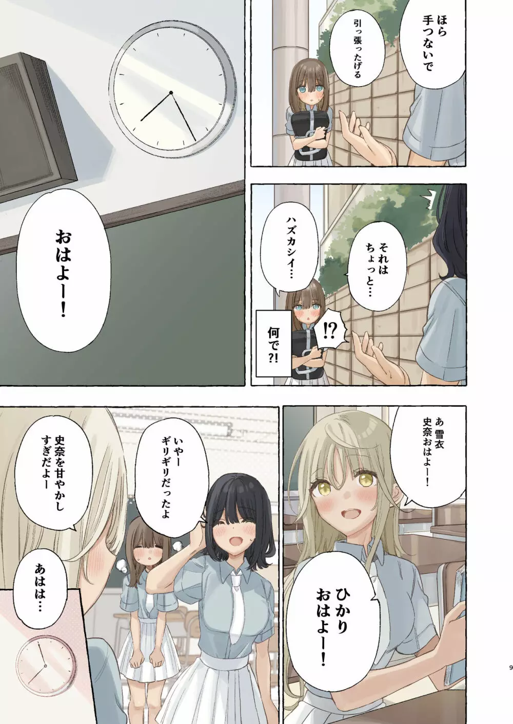 イカなきゃ起きない同級生 - page9