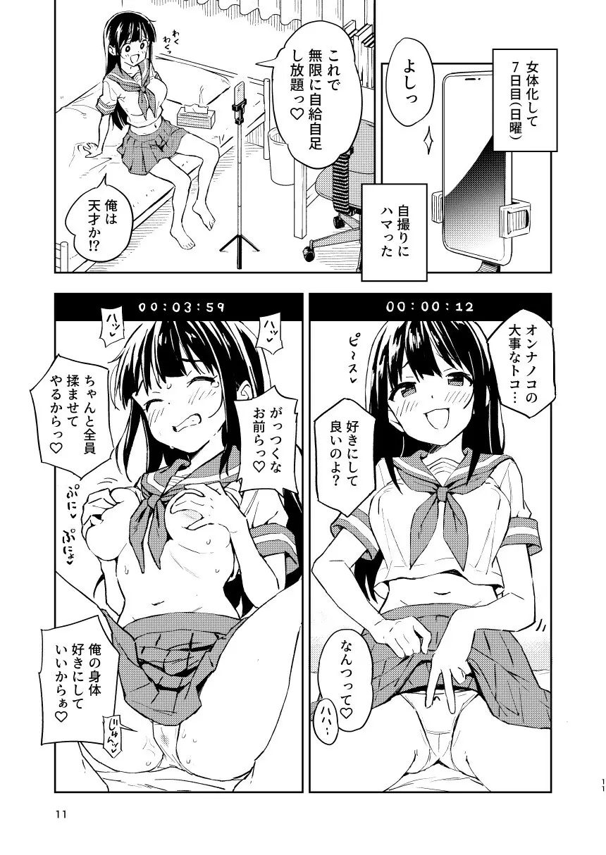 1ヶ月妊娠しなければ男に戻れる話 1 - page11