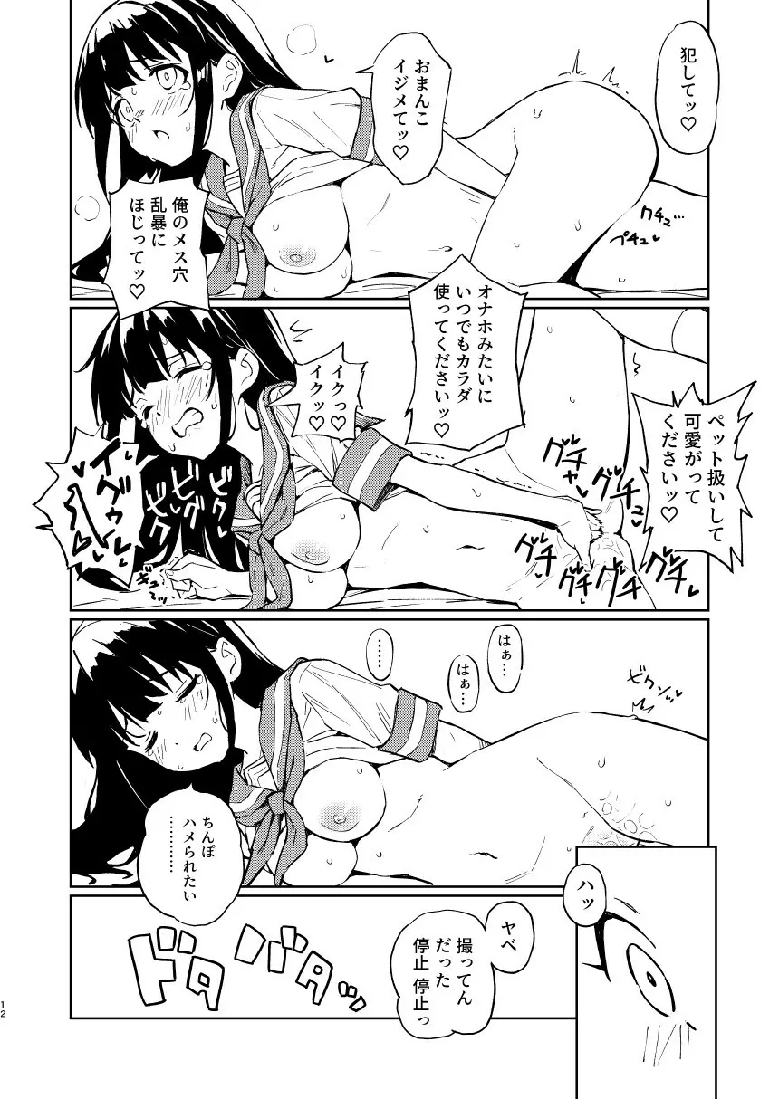 1ヶ月妊娠しなければ男に戻れる話 1 - page12