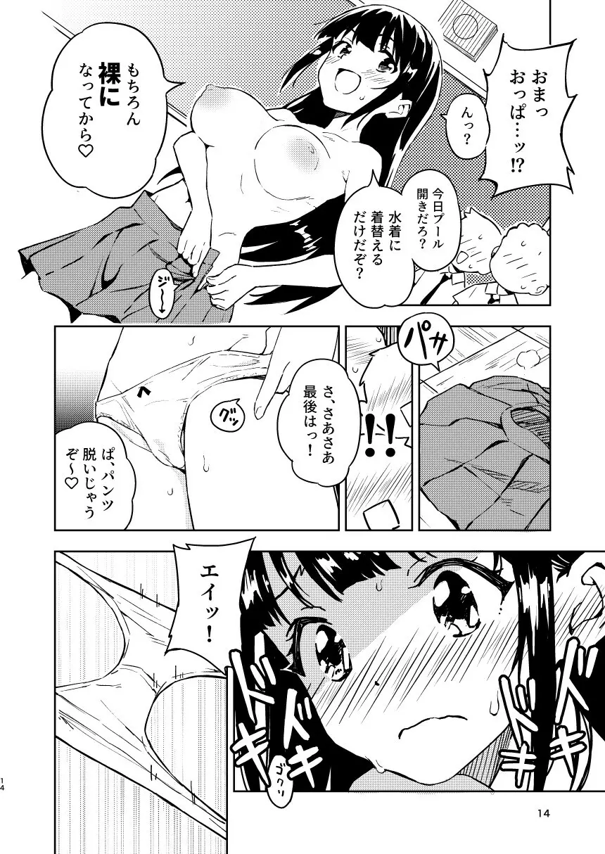 1ヶ月妊娠しなければ男に戻れる話 1 - page14