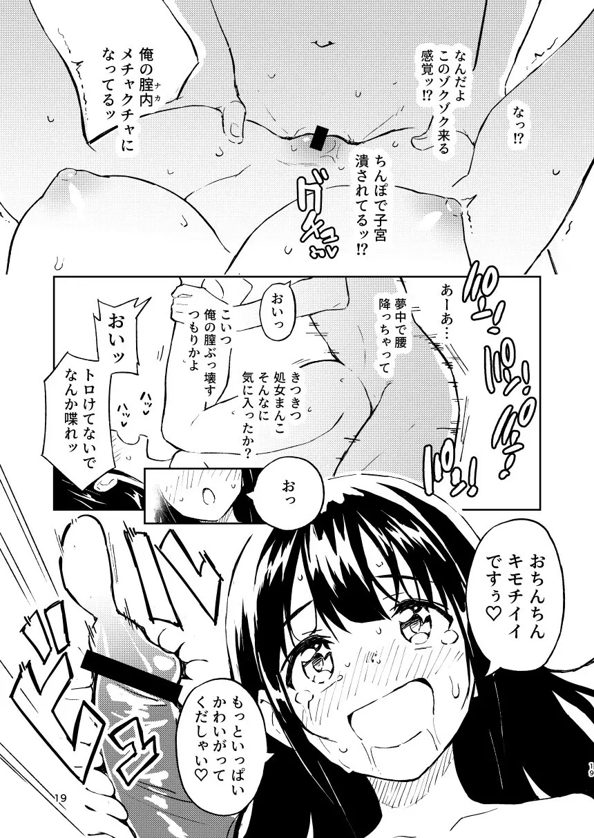 1ヶ月妊娠しなければ男に戻れる話 1 - page19